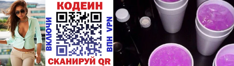 Codein Purple Drank  Архангельск 